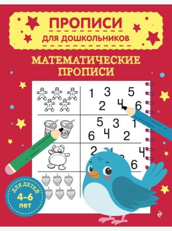 Математические прописи