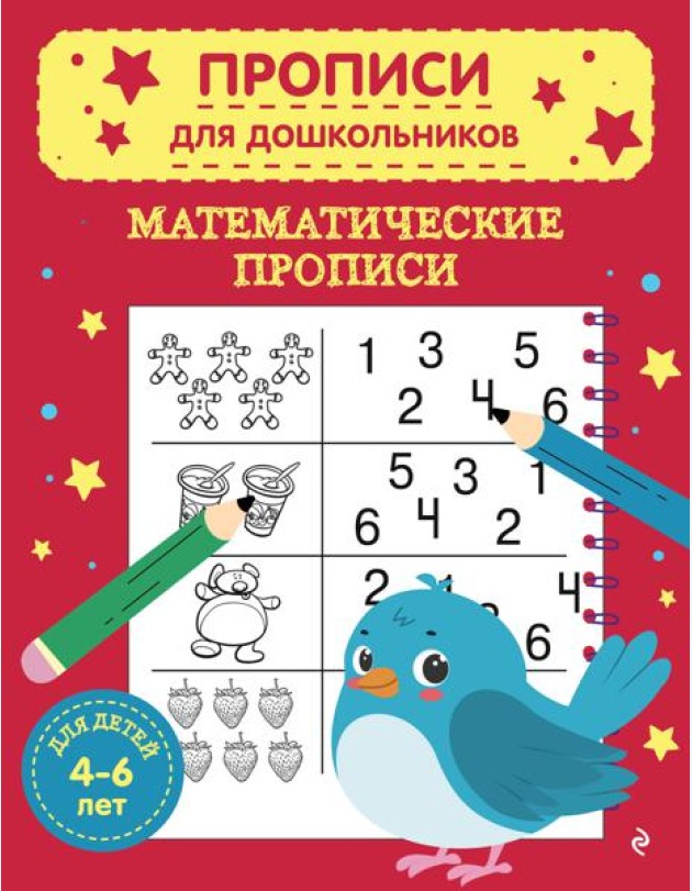 Математические прописи