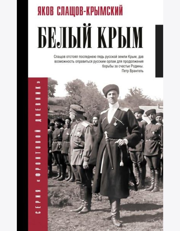Белый Крым