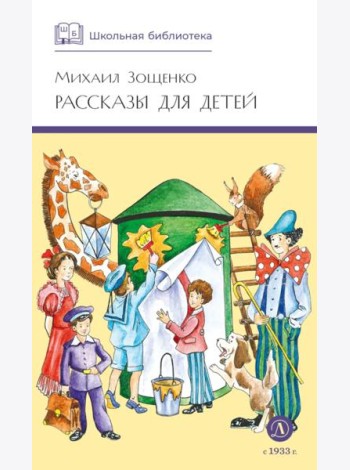 Рассказы для детей