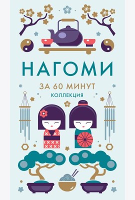 Нагоми