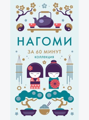Нагоми