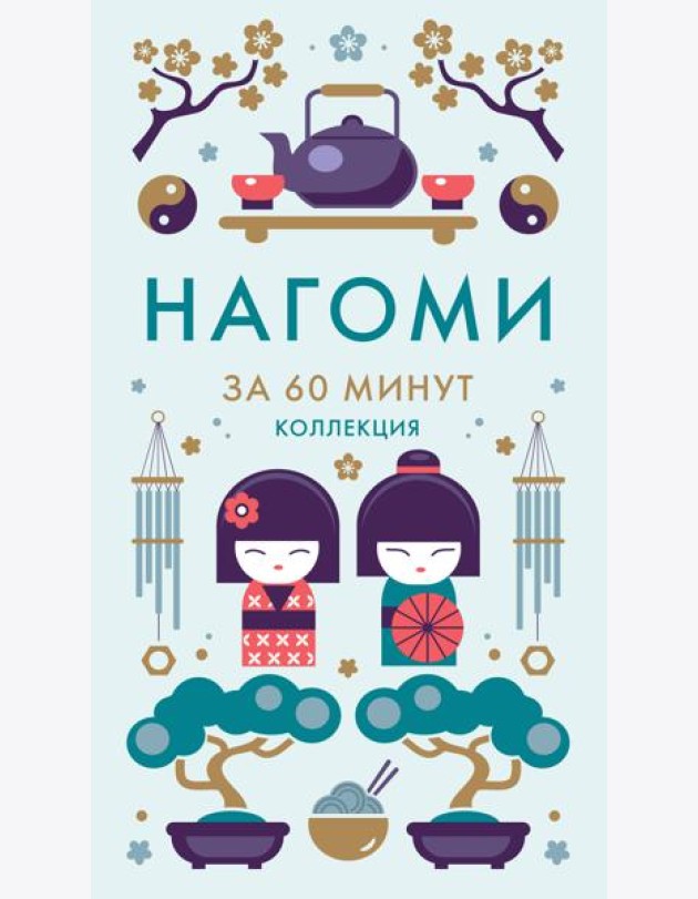 Нагоми