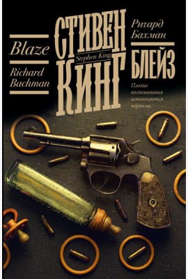 Блейз: сборник