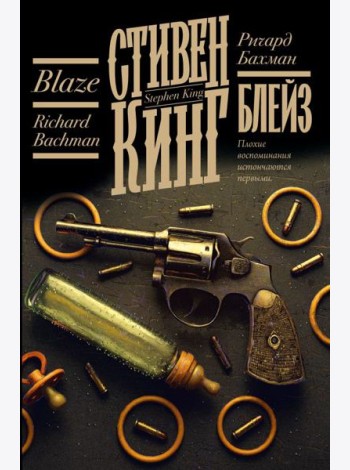Блейз: сборник