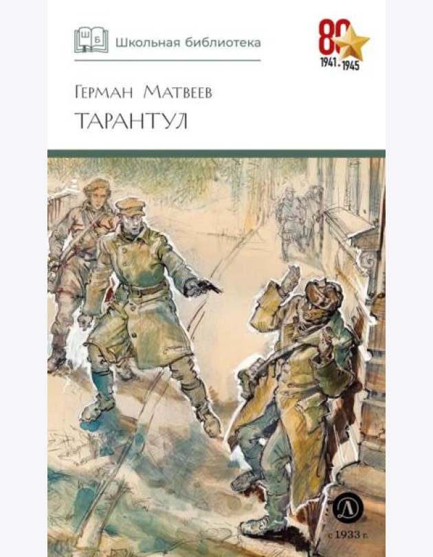ШБ Матвеев. Тарантул