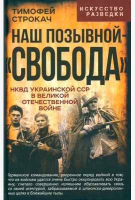 Наш позывной 