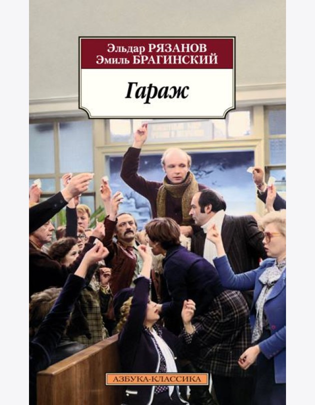 Гараж