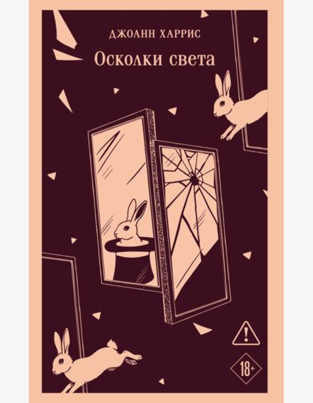 Осколки света