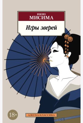 Игры зверей