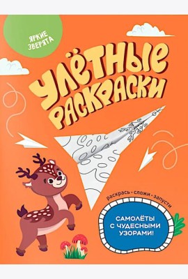 Яркие зверята