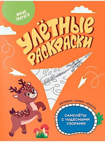 Яркие зверята