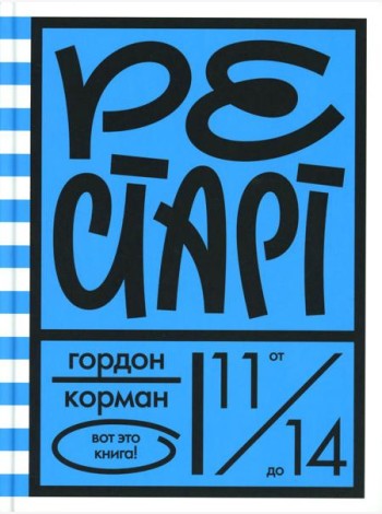 Рестарт