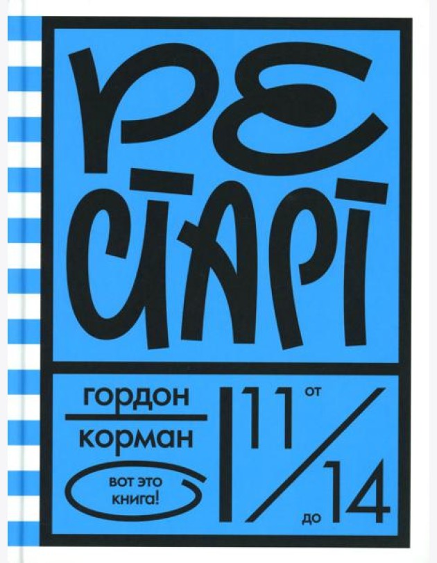 Рестарт