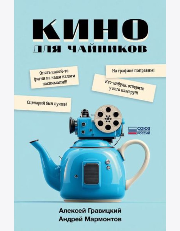 Кино для чайников