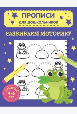 Развиваем моторику