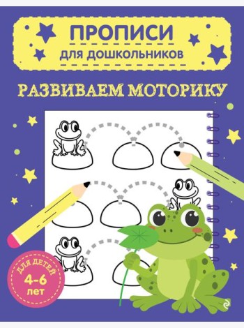 Развиваем моторику