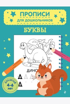Буквы
