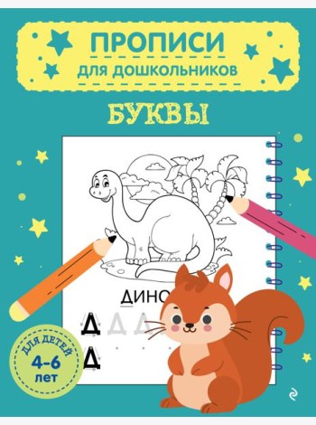 Буквы