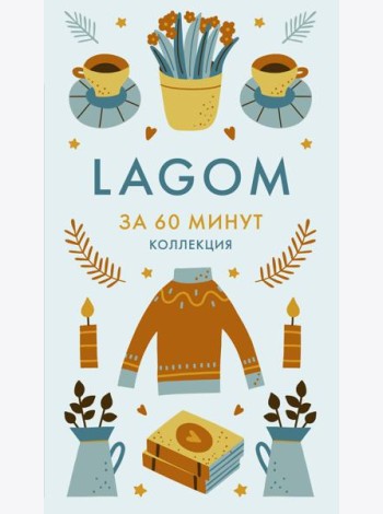 Lagom