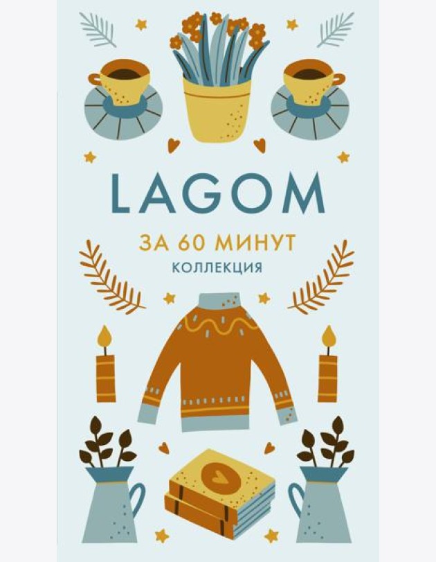 Lagom
