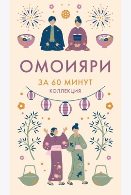 Омоияри