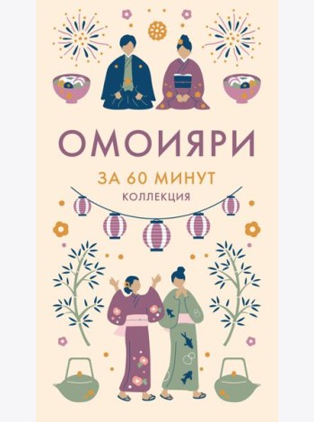 Омоияри