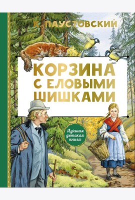 Корзина с еловыми шишками