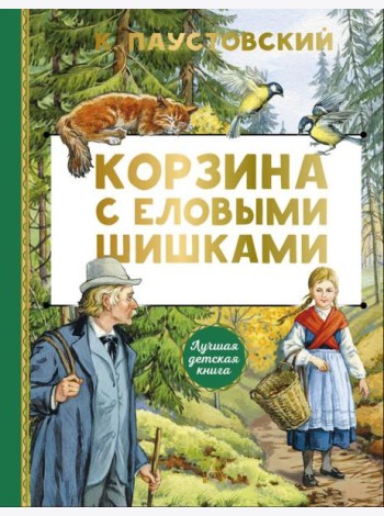 Корзина с еловыми шишками