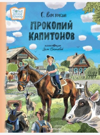 Прокопий Капитонов