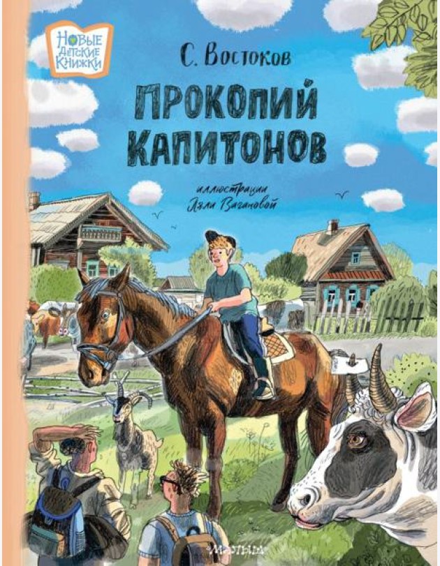 Прокопий Капитонов