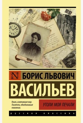 Утоли моя печали