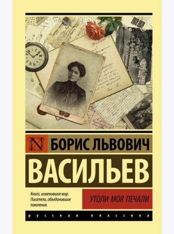 Утоли моя печали