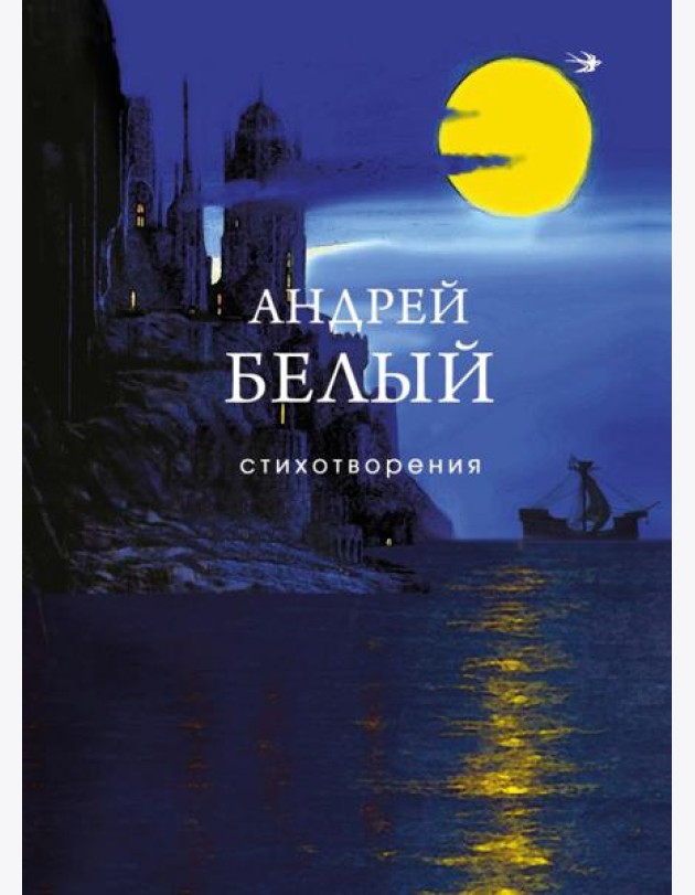 Стихотворения