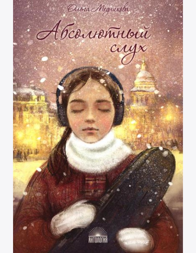 Абсолютный слух