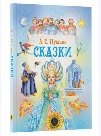 Сказки