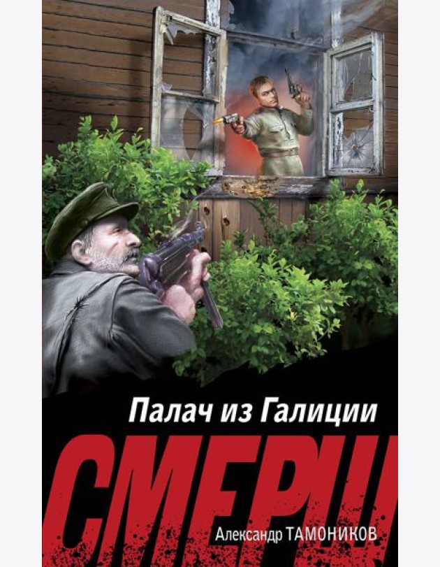 Палач из Галиции