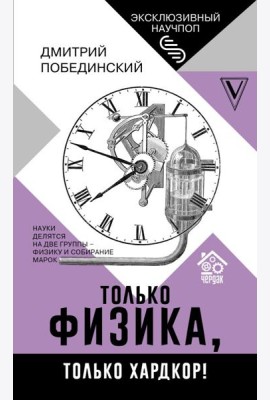 Чердак. Только физика, только хардкор!
