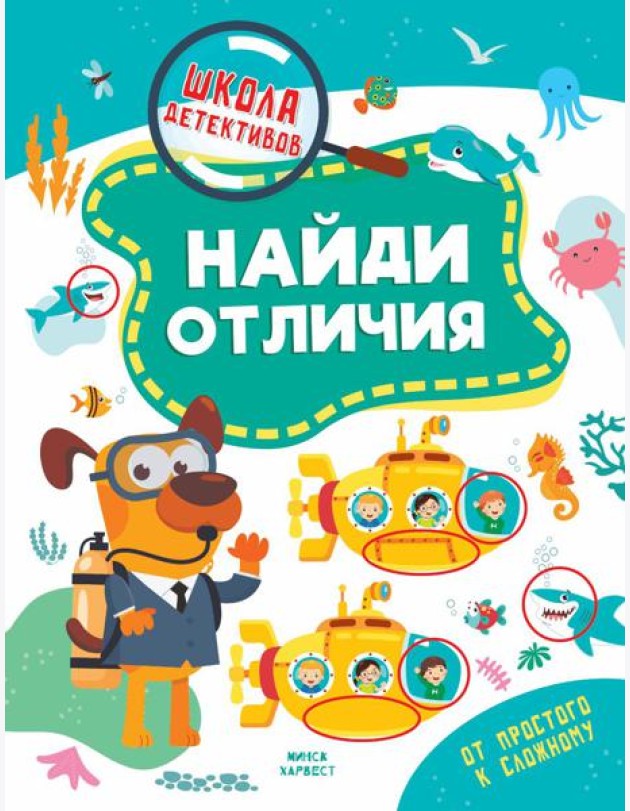 Найди отличия