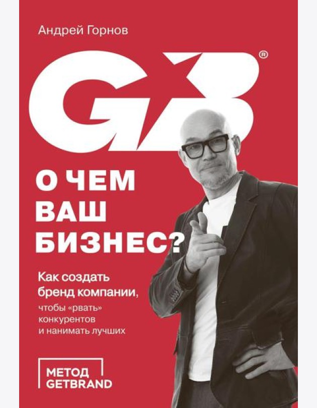 О чем ваш бизнес? Как создать бренд компании, чтобы «рвать» конкурентов и нанимать лучших