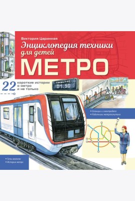 Метро