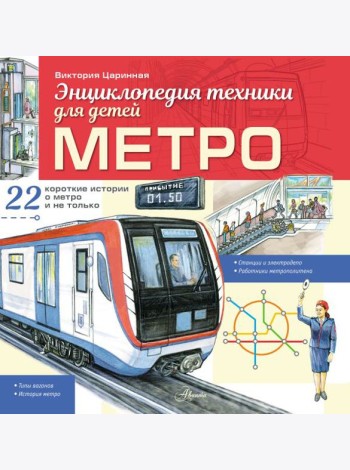 Метро
