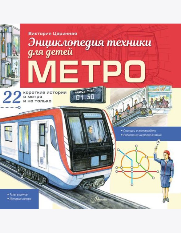 Метро