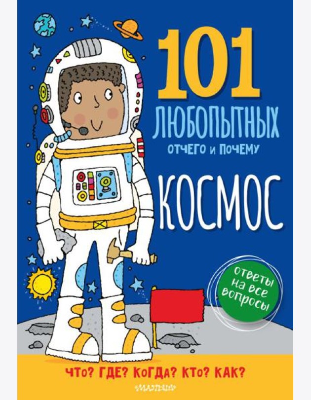 Космос. Энциклопедия для детей