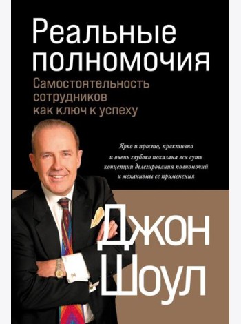 Реальные полномочия: Самостоятельность сотрудников как ключ к успеху
