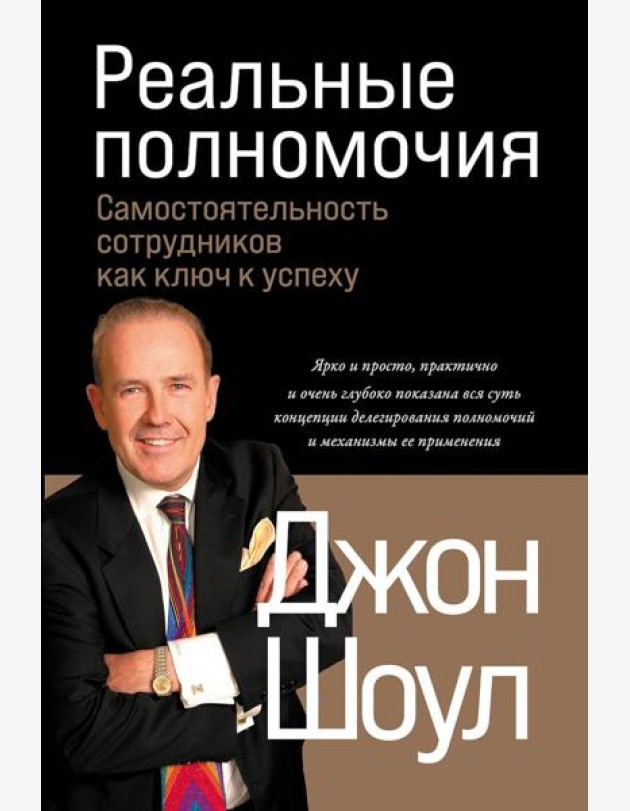 Реальные полномочия: Самостоятельность сотрудников как ключ к успеху