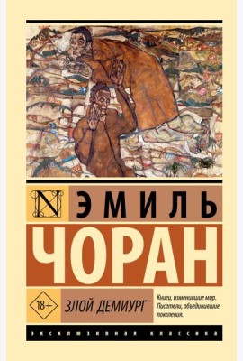 Злой демиург