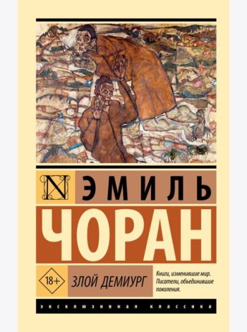 Злой демиург