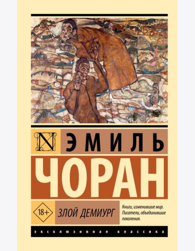Злой демиург