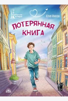 Потерянная книга